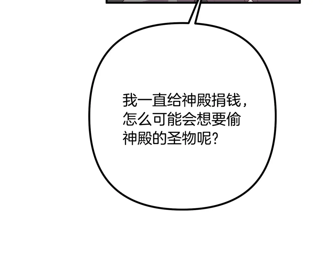 《离婚吧，老公大人！》第34话 预言之人 第83页