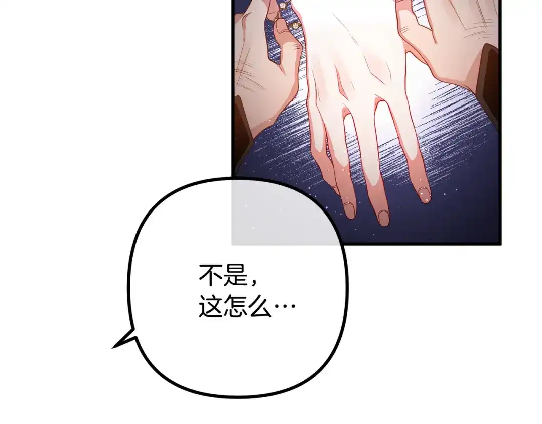 《离婚吧，老公大人！》第34话 预言之人 第116页