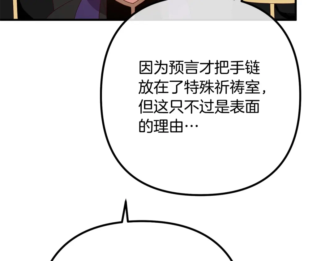 《离婚吧，老公大人！》第34话 预言之人 第132页
