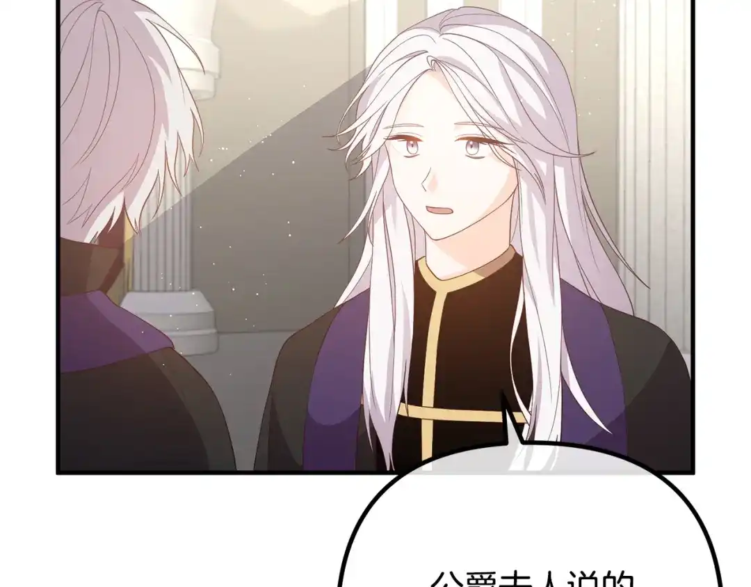 《离婚吧，老公大人！》第34话 预言之人 第79页