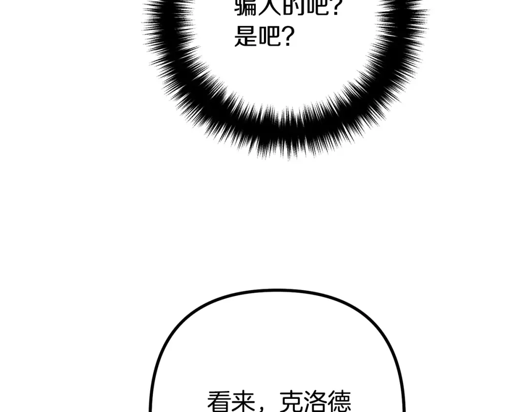 《离婚吧，老公大人！》第34话 预言之人 第112页