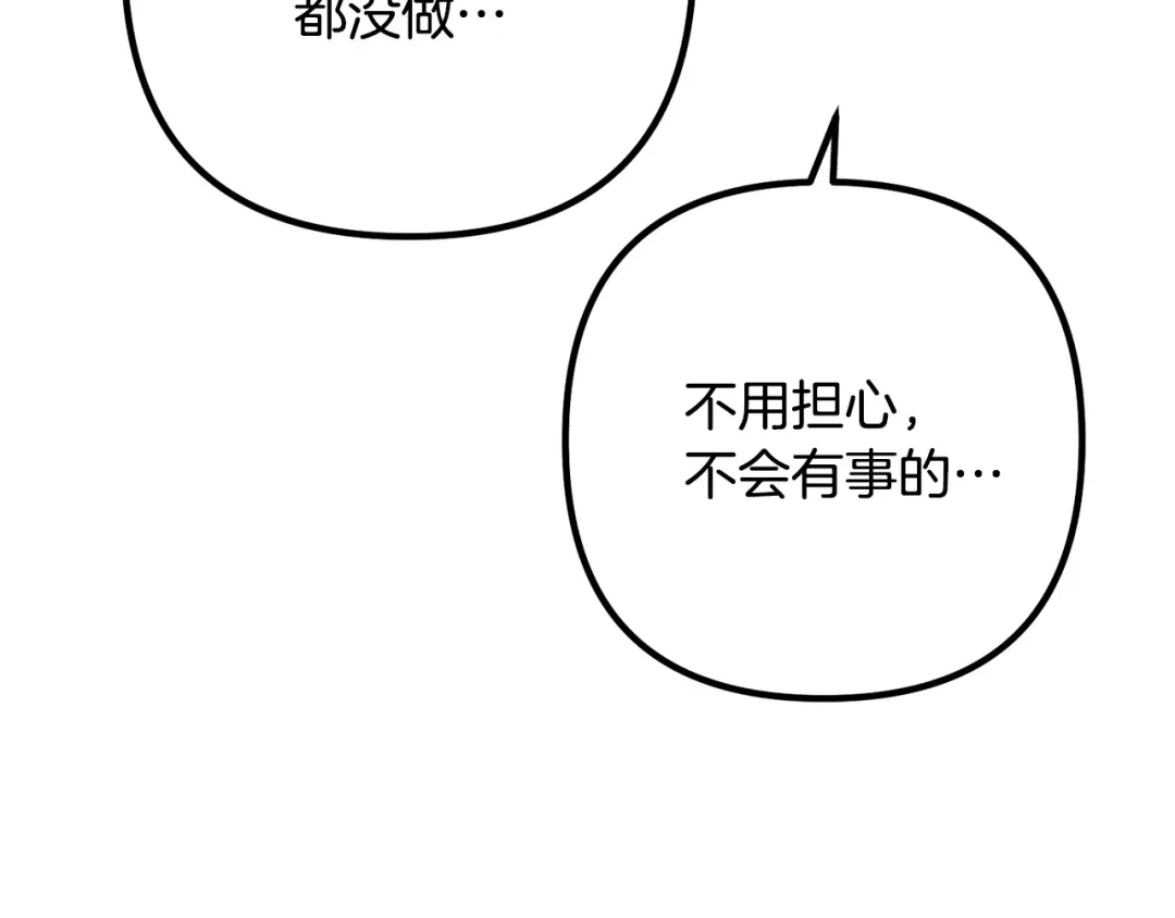《离婚吧，老公大人！》第34话 预言之人 第39页