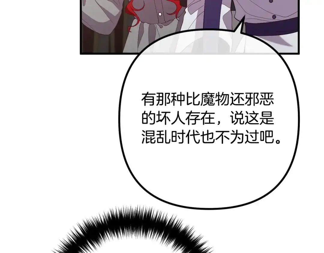 《离婚吧，老公大人！》第34话 预言之人 第141页