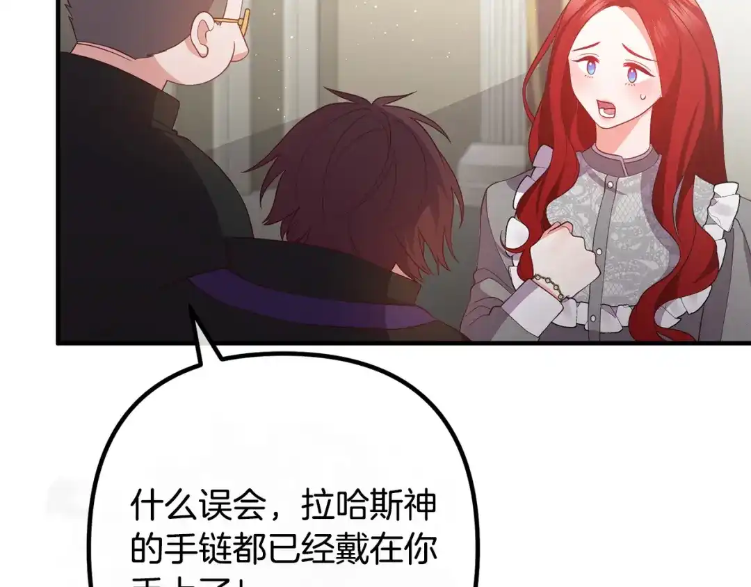 《离婚吧，老公大人！》第34话 预言之人 第50页