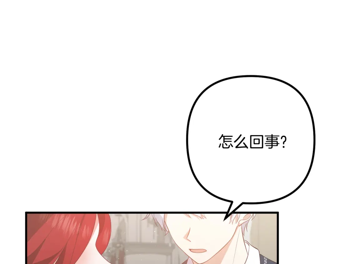 《离婚吧，老公大人！》第34话 预言之人 第37页