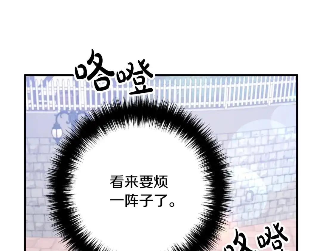 《离婚吧，老公大人！》第35话 霸气护妻 第123页