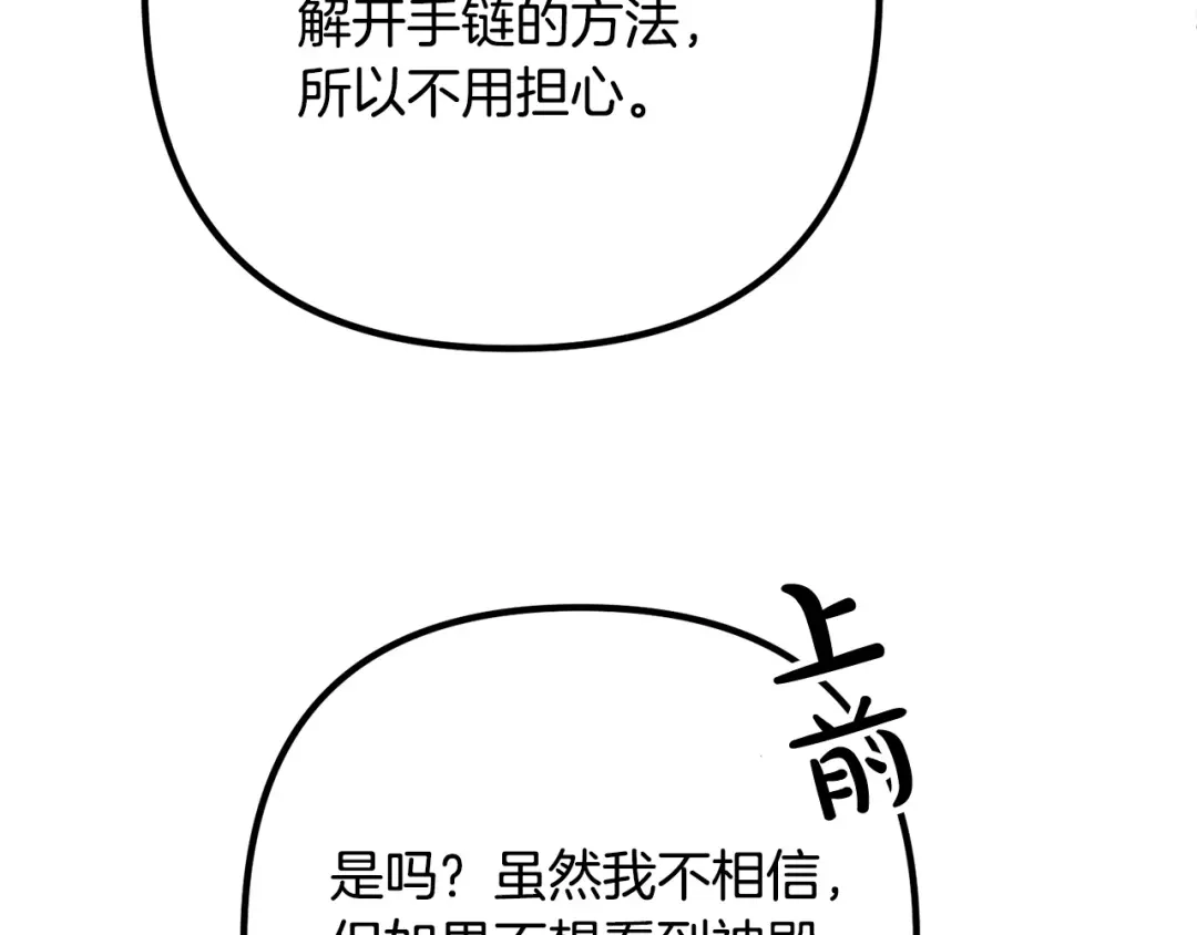 《离婚吧，老公大人！》第35话 霸气护妻 第73页