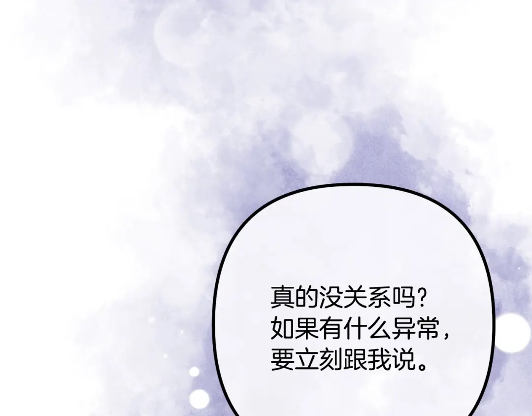 《离婚吧，老公大人！》第35话 霸气护妻 第110页