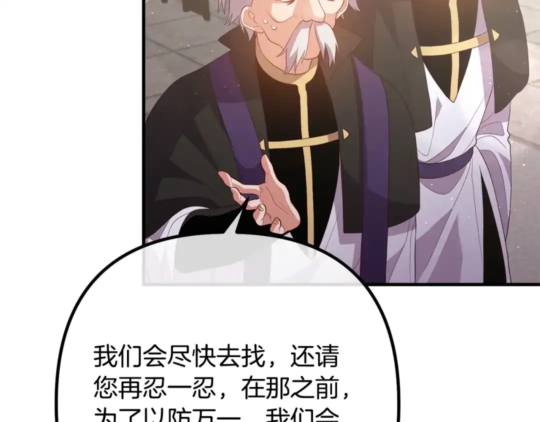 《离婚吧，老公大人！》第35话 霸气护妻 第35页