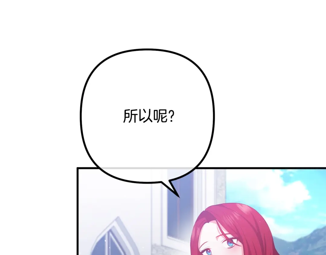 《离婚吧，老公大人！》第35话 霸气护妻 第92页
