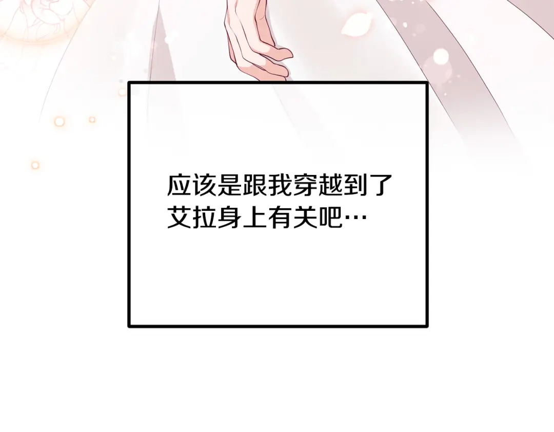 《离婚吧，老公大人！》第35话 霸气护妻 第87页