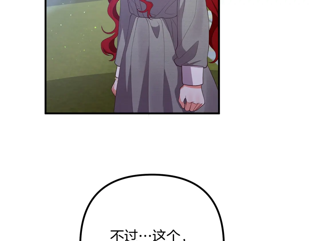 《离婚吧，老公大人！》第35话 霸气护妻 第51页