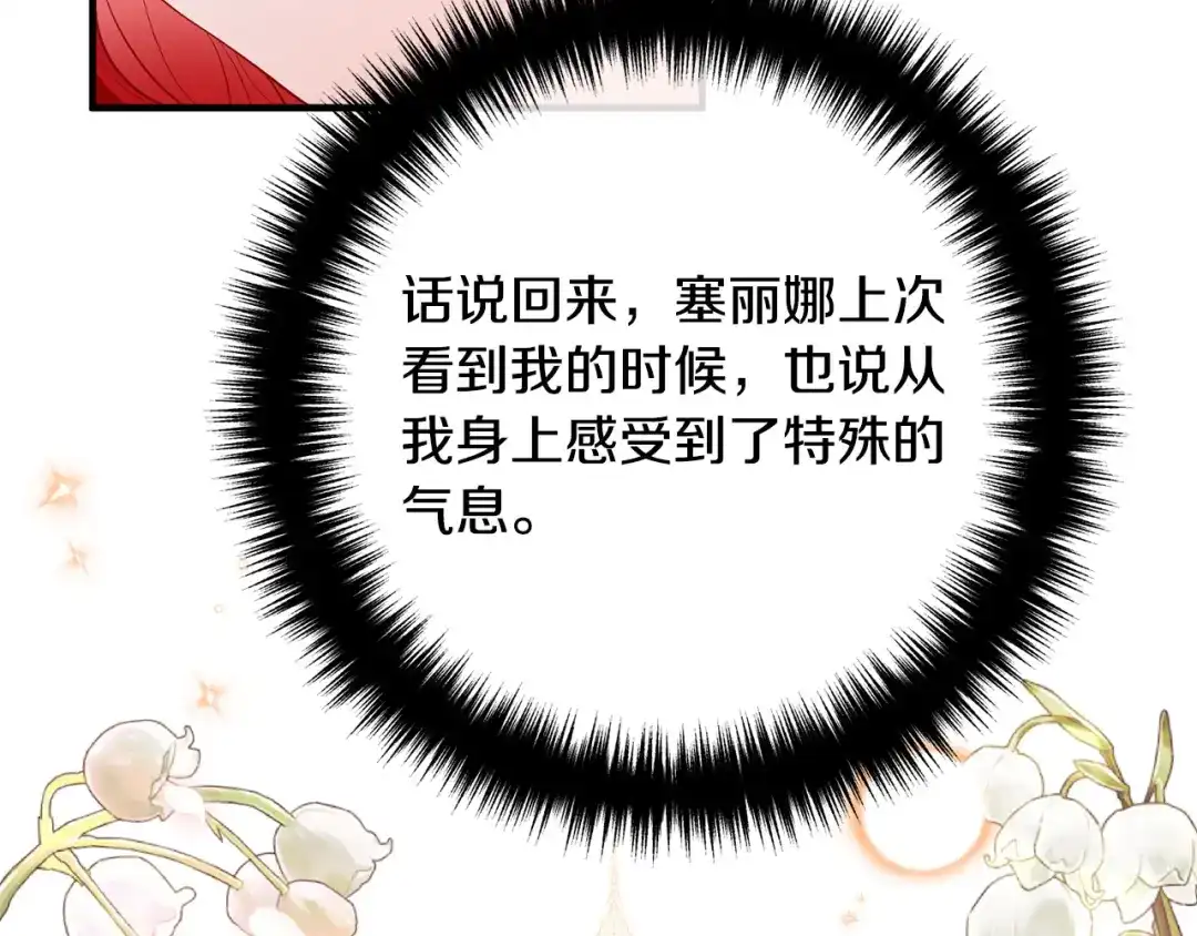 《离婚吧，老公大人！》第35话 霸气护妻 第84页