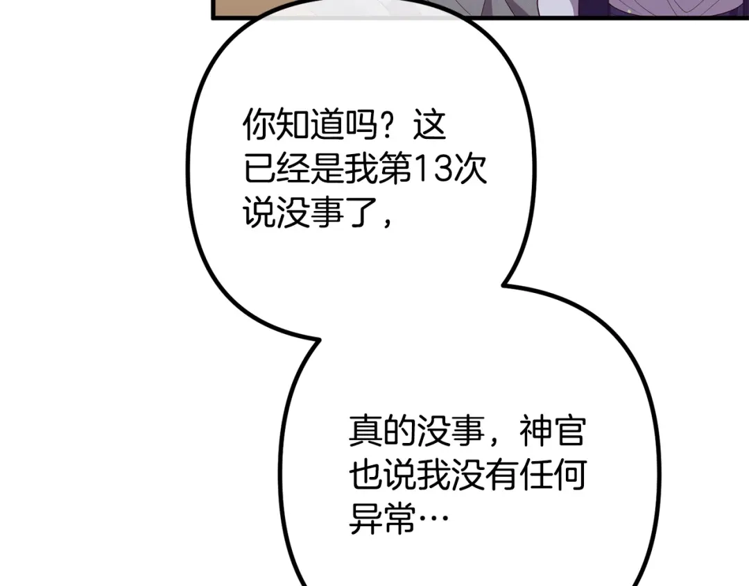 《离婚吧，老公大人！》第35话 霸气护妻 第114页