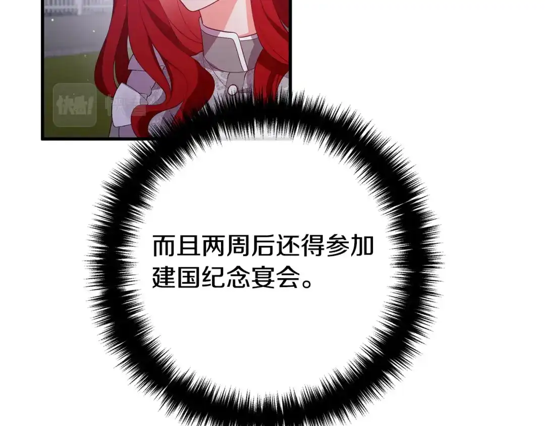《离婚吧，老公大人！》第35话 霸气护妻 第61页