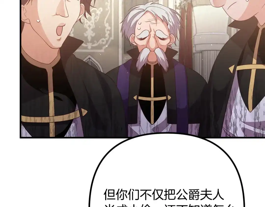 《离婚吧，老公大人！》第35话 霸气护妻 第22页