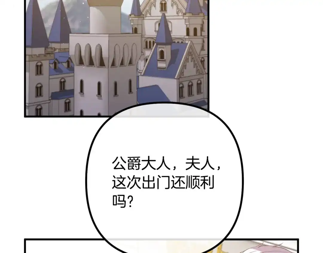 《离婚吧，老公大人！》第35话 霸气护妻 第128页
