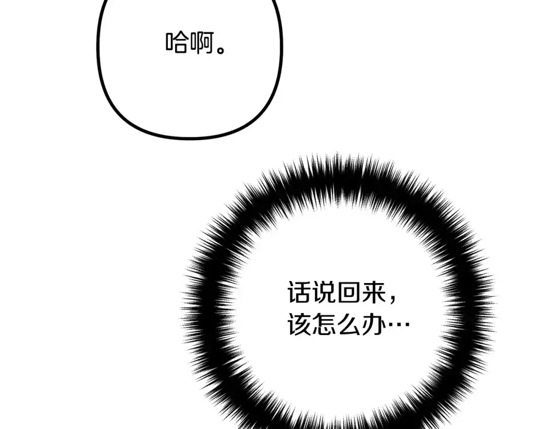 《离婚吧，老公大人！》第35话 霸气护妻 第121页