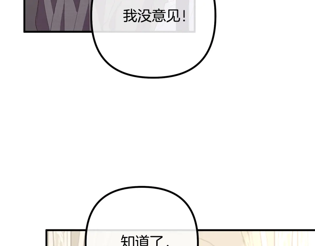 《离婚吧，老公大人！》第35话 霸气护妻 第41页
