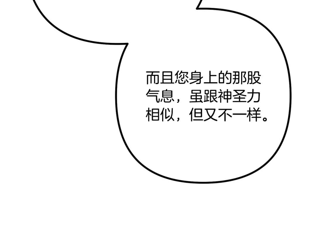 《离婚吧，老公大人！》第35话 霸气护妻 第91页