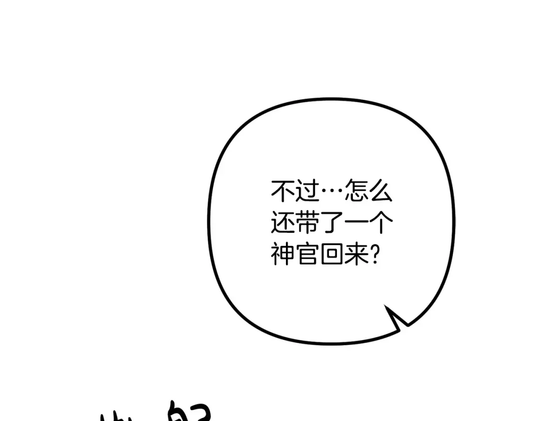 《离婚吧，老公大人！》第35话 霸气护妻 第131页