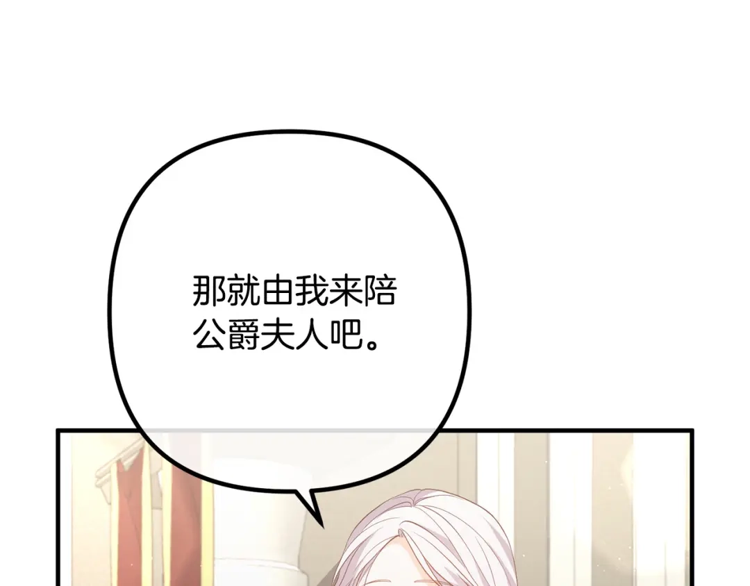 《离婚吧，老公大人！》第35话 霸气护妻 第38页