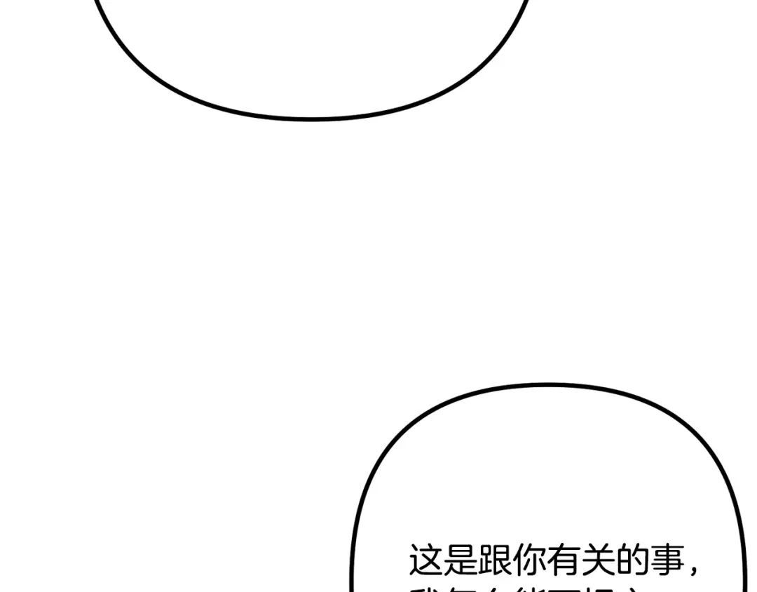 《离婚吧，老公大人！》第35话 霸气护妻 第117页