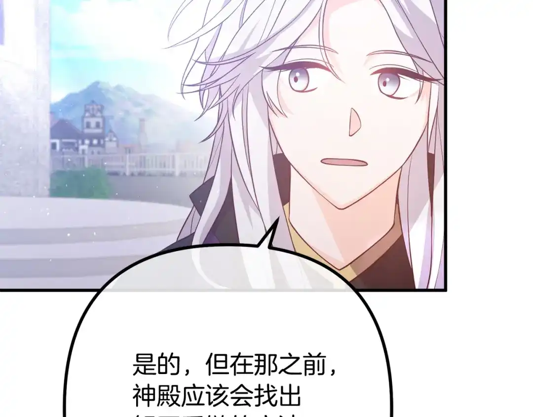 《离婚吧，老公大人！》第35话 霸气护妻 第72页