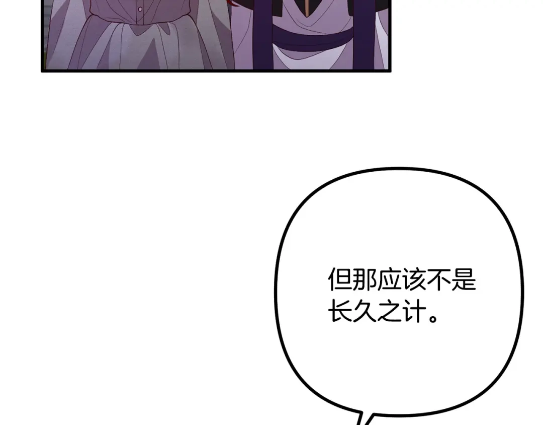 《离婚吧，老公大人！》第35话 霸气护妻 第70页