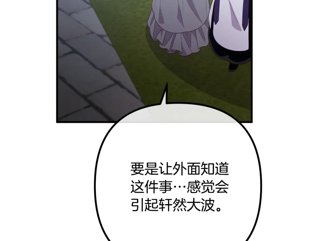 《离婚吧，老公大人！》第35话 霸气护妻 第53页