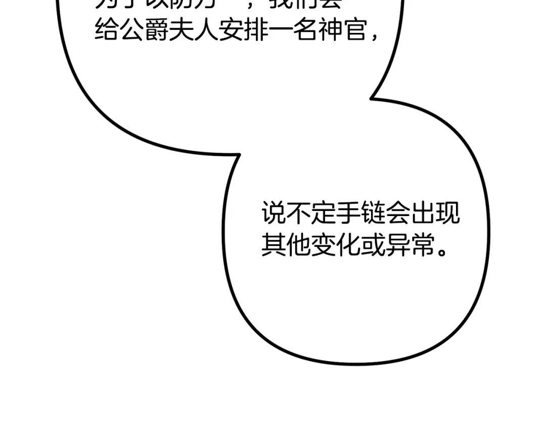 《离婚吧，老公大人！》第35话 霸气护妻 第36页