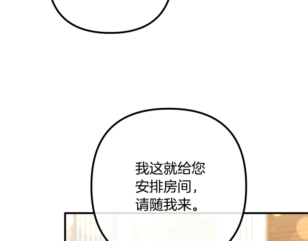 《离婚吧，老公大人！》第35话 霸气护妻 第136页