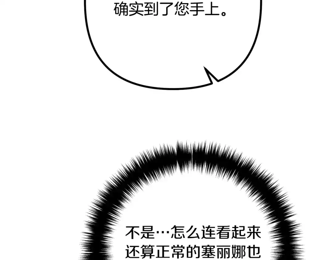 《离婚吧，老公大人！》第35话 霸气护妻 第102页