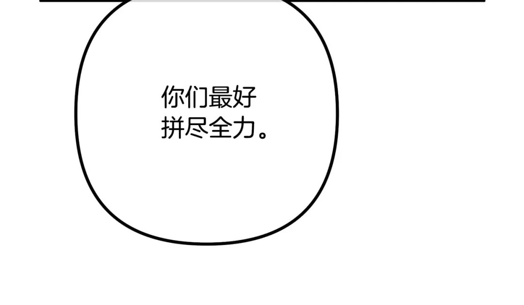 《离婚吧，老公大人！》第35话 霸气护妻 第76页