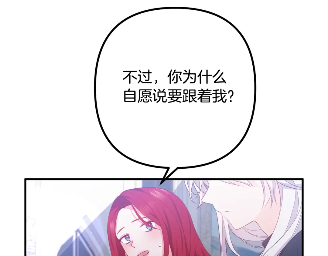 《离婚吧，老公大人！》第35话 霸气护妻 第79页