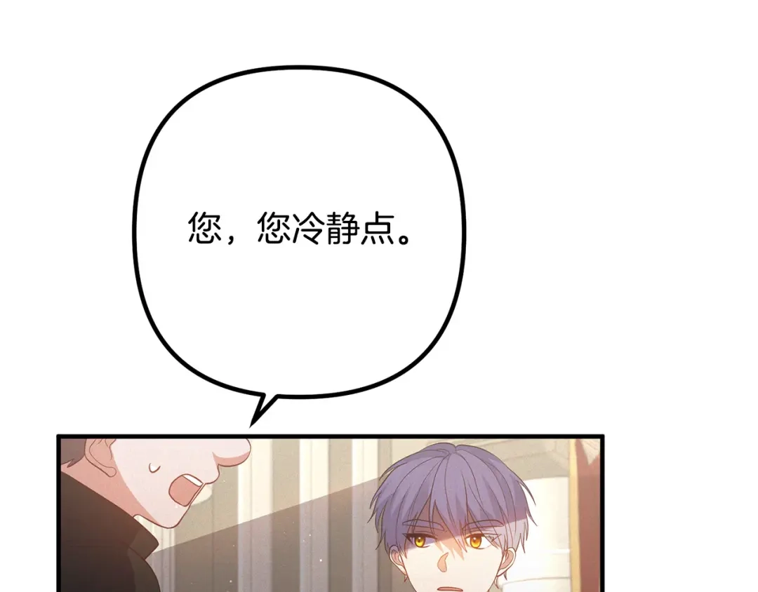 《离婚吧，老公大人！》第35话 霸气护妻 第19页