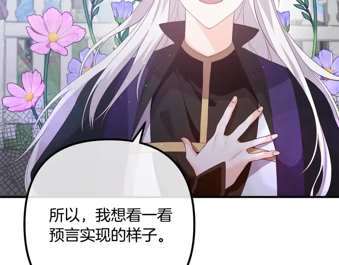 《离婚吧，老公大人！》第35话 霸气护妻 第106页