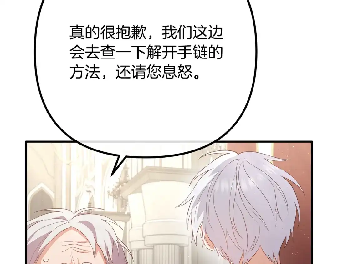 《离婚吧，老公大人！》第35话 霸气护妻 第31页