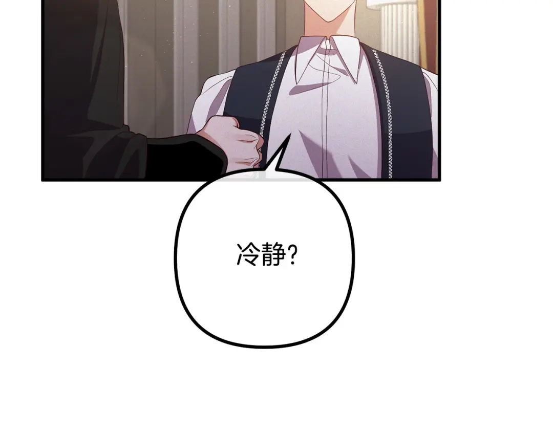《离婚吧，老公大人！》第35话 霸气护妻 第20页