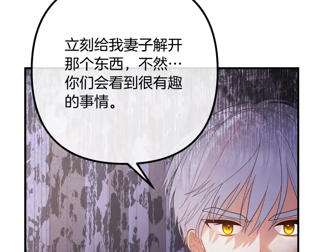 《离婚吧，老公大人！》第35话 霸气护妻 第15页