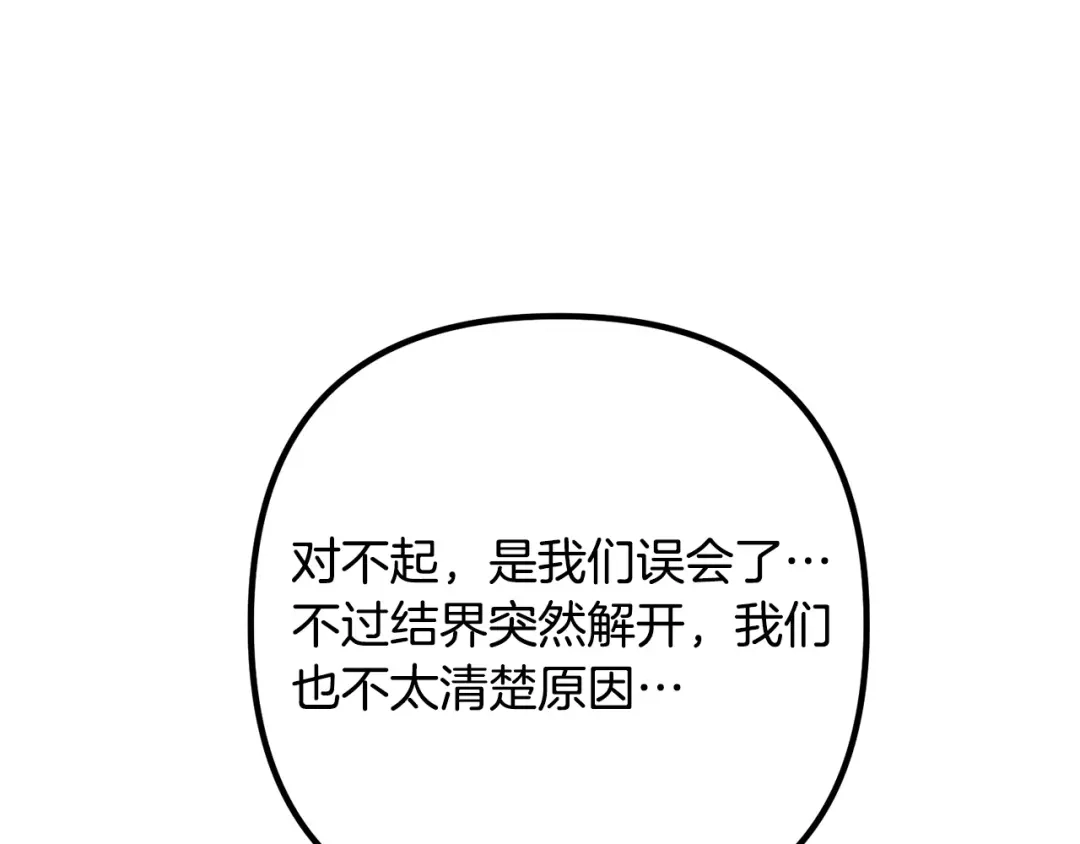 《离婚吧，老公大人！》第35话 霸气护妻 第26页