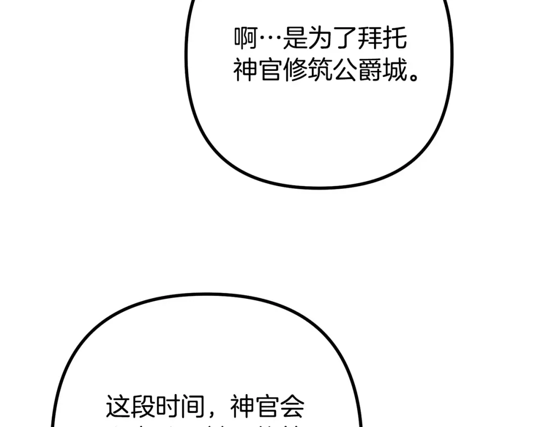 《离婚吧，老公大人！》第35话 霸气护妻 第133页