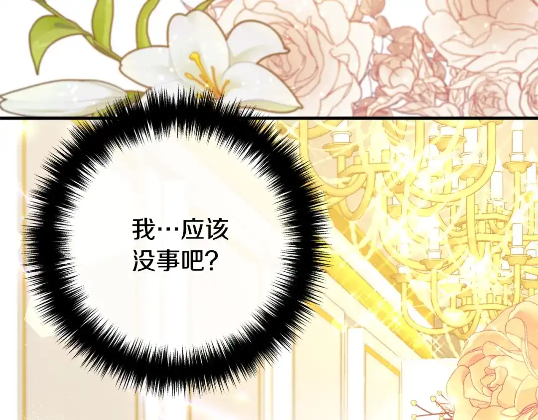 《离婚吧，老公大人！》第35话 霸气护妻 第141页