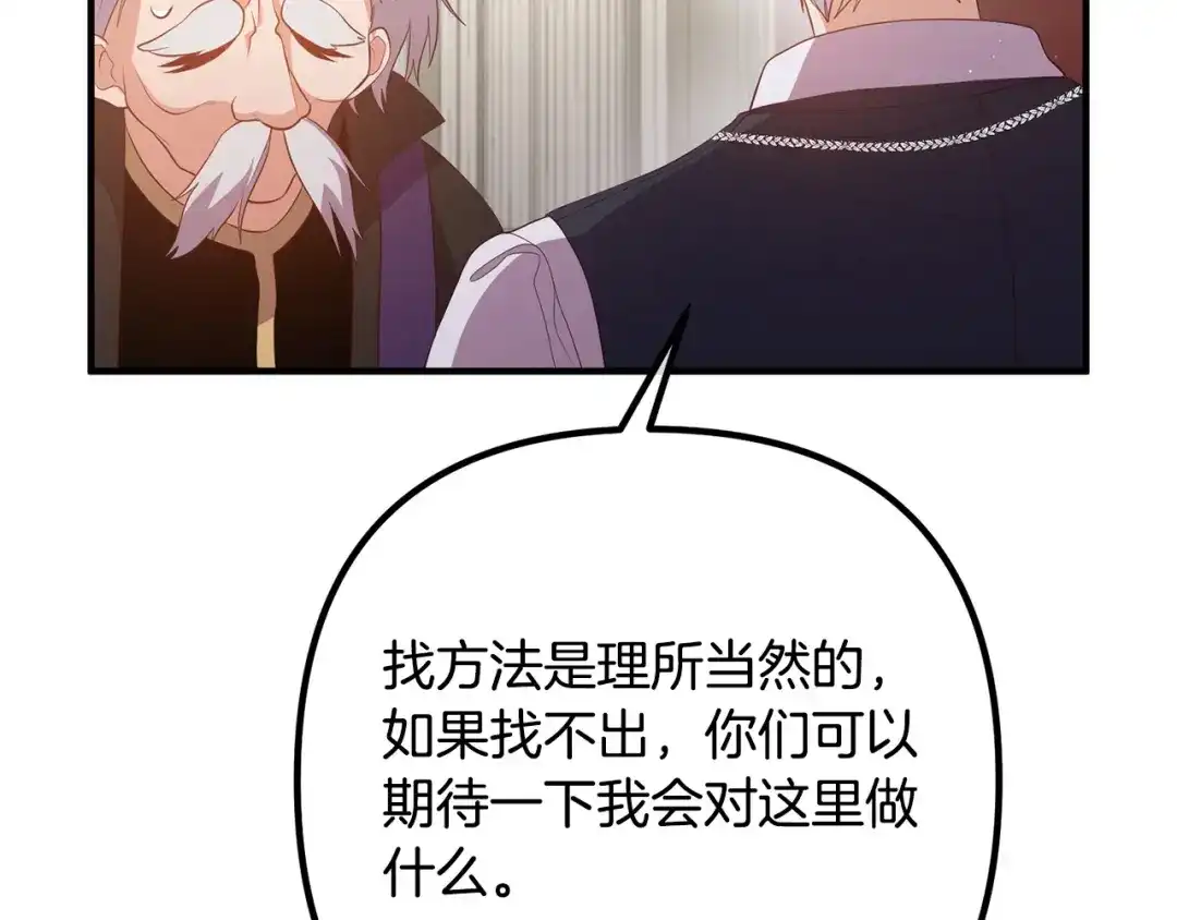 《离婚吧，老公大人！》第35话 霸气护妻 第32页