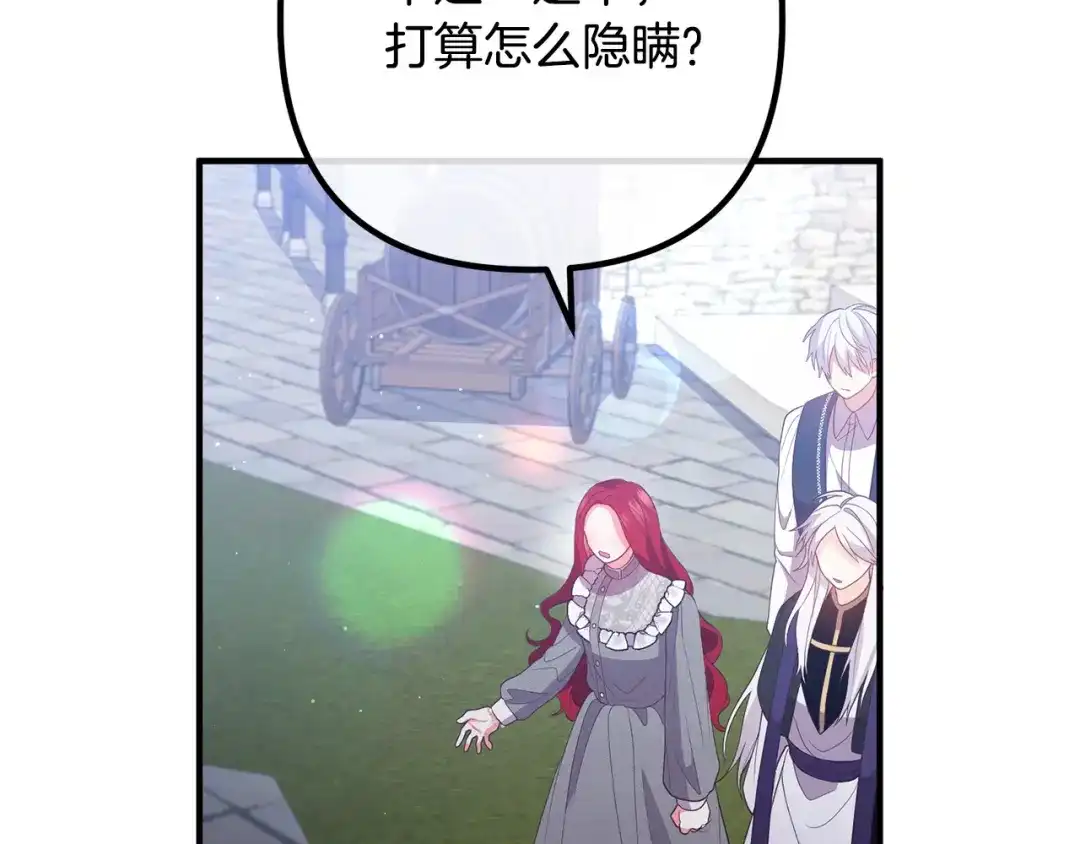 《离婚吧，老公大人！》第35话 霸气护妻 第52页