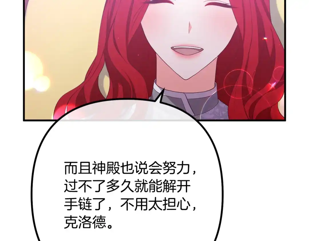 《离婚吧，老公大人！》第35话 霸气护妻 第116页