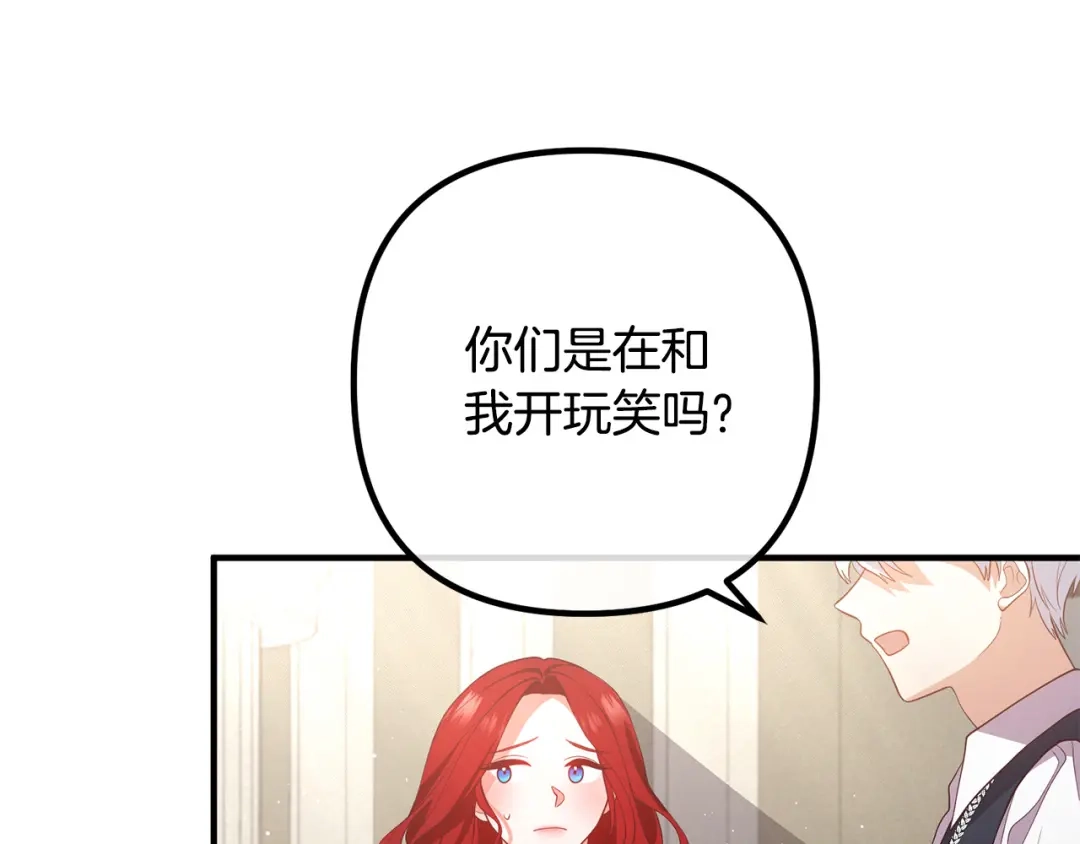 《离婚吧，老公大人！》第35话 霸气护妻 第29页