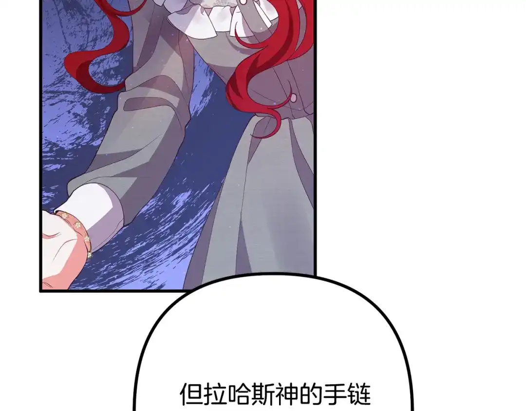 《离婚吧，老公大人！》第35话 霸气护妻 第101页