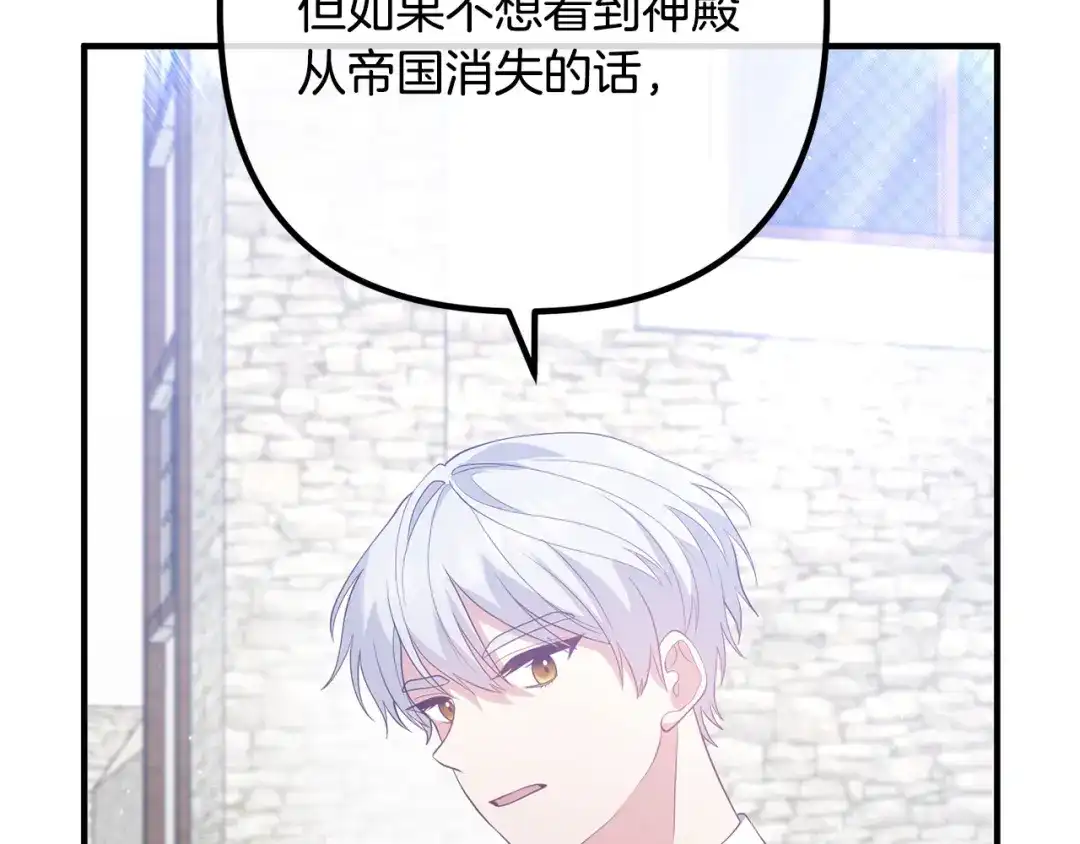《离婚吧，老公大人！》第35话 霸气护妻 第74页