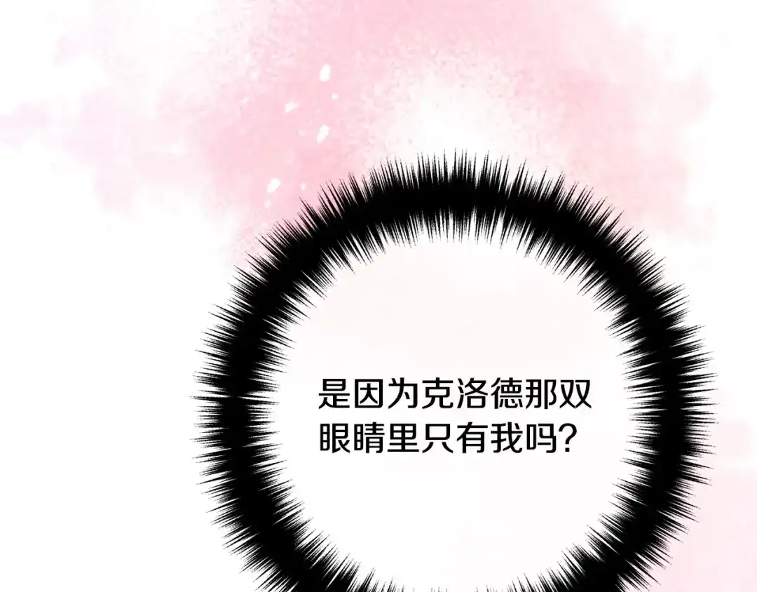 《离婚吧，老公大人！》第36话 哄老婆睡觉 第32页